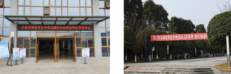 我校圆满完成四川省高等教育自学考试第26.3次省考组考工作