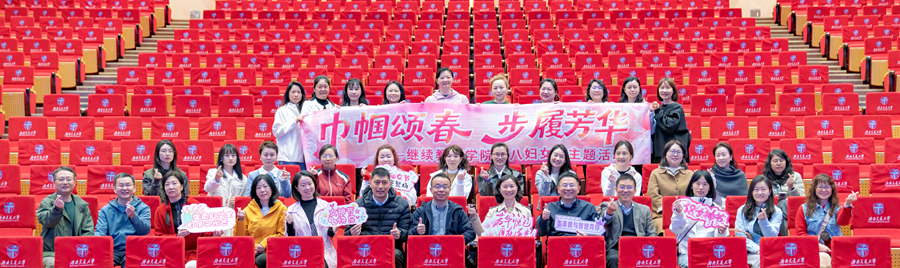 西南交通大学继续教育学院开展“巾帼颂春，步履芳华”三八国际妇女节主题活动